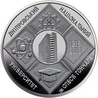 Монета "100 років Дніпровському національному університету імені Олеся Гончара" 2018 2 грн 2028447422 фото