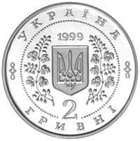 Монета "Анатолій Соловяненко" 1999 1800502521 фото