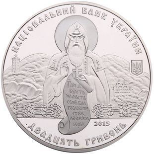 Монета "1000-ліття Лядівського скельного монастиря" 20 грн., 2013 047 фото