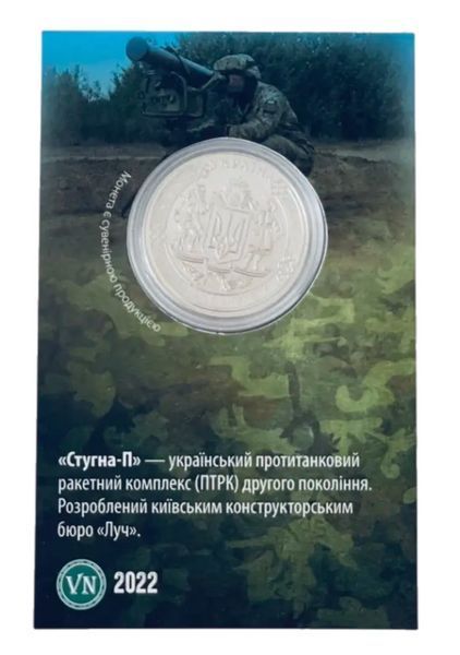 Монета Стугна - П 1658791030 фото