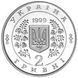 Монета "Анатолій Соловяненко" 1999 1800502521 фото 2