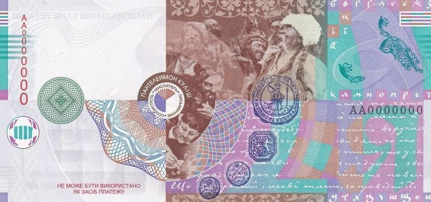 Презентаційна банкнота НБУ 2008 року Пантелеймон Куліш в буклеті 2021658461 фото