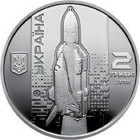Монета "Валентин Глушко" 2018 2 грн 2028450171 фото