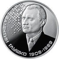 Монета "Валентин Глушко" 2018 2 грн 2028450171 фото