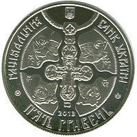 Пам&rsquo;ятна монета "1025-річчя хрещення Київської Русі" 5 грн 2013 1769798247 фото