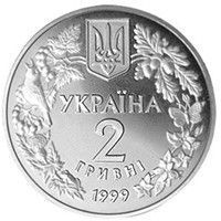 Монета "Соня Садова" 1999 1800509223 фото