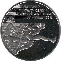 Монета "Юнацький чемпіонат світу з легкої атлетики" 2013 2 грн 2013970418 фото