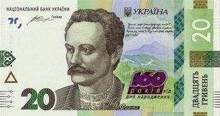 Пам`ятна банкнота номіналом 20 грн. до 160-річчя від дня народження І.Франка 2021701547 фото
