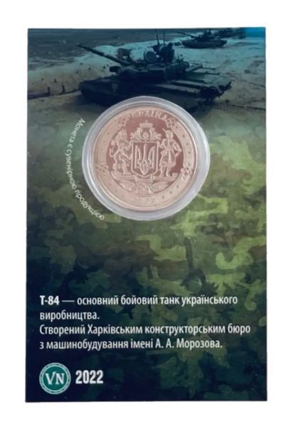 Монета Танк Т-84 Оплот 1658791422 фото