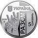 Монета " Передова" 2020 5 грн 1676030483 фото 2