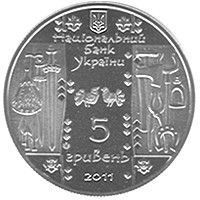 Пам&rsquo;ятна монета "Коваль" 5 грн 2011 1769811926 фото