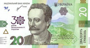 Пам`ятна банкнота номіналом 20 гривень зразка 2018 року до 30-річчя незалежності України 2021716470 фото
