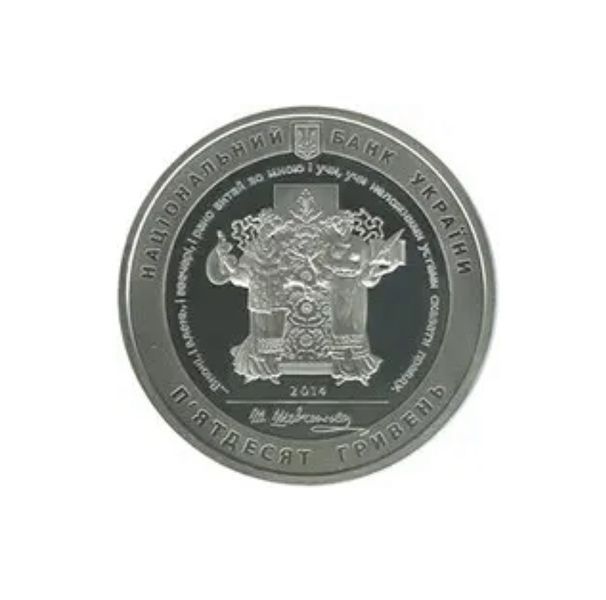 Монета "200 років від дня народження Т. Г. Шевченка" 50 грн. 500 грам 2014 049 фото