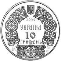 Колекційна монета "Володимир Великий" 10 грн 2000 2348246775 фото