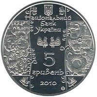Пам&rsquo;ятна монета "Гончар" 5 грн 2010 1769818990 фото