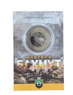 Сувенірна монета &laquo;Фортеця Бахмут&raquo; 1980921929 фото