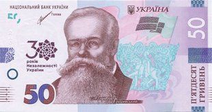 Пам`ятна банкнота номіналом 50 гривень зразка 2019 року до 30-річчя незалежності України 2021725745 фото
