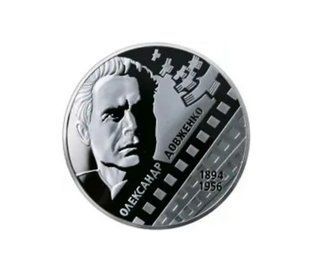 Монета "За творами О. П. Довженка (до 120-річчя від дня народження)" 20 грн. 2014 050 фото