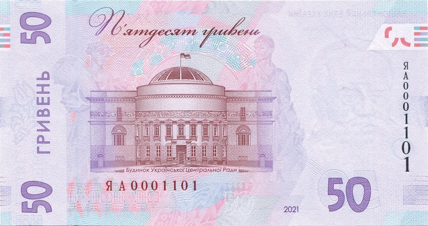 Пам`ятна банкнота номіналом 50 гривень зразка 2019 року до 30-річчя незалежності України 2021725745 фото