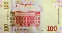 Пам`ятна банкнота номіналом 100 гривень зразка 2014 року до 30-річчя незалежності України 2021748728 фото