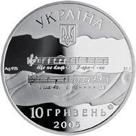 Срібна монета "Державний Гімн України" 2005 1758030001 фото