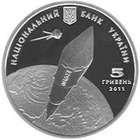 Монета "Михайло Янгель" 5 грн, 2011 2348856437 фото