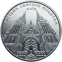 Монета "Костьол святого Миколая (м.Київ)" 2016 5 грн 2027162860 фото