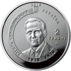 Монета "Серце віддаю дітям`(до 100-річчя від дня народження В. О. Сухомлинського)" 2018 2 грн 2028457467 фото