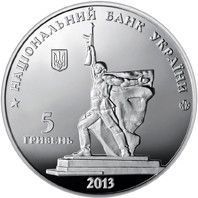 Монета "Визволення Харкова від фашистських загарбників" 2013 5 грн 2013988039 фото