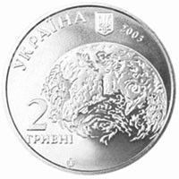 Монета "Володимир Вернадський" 2003 1800526423 фото