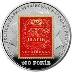 Монета "100-річчя випуску перших поштових марок України" 2018 5 грн 2028463625 фото