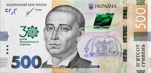 Пам`ятна банкнота номіналом 500 гривень зразка 2015 року до 30-річчя незалежності України 2021750111 фото