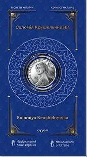 Монета Соломія Крушельницька у сувенірній упаковці 2 грн 1769855189 фото