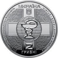Монета "100 років Національній медичній академії післядипломної освіти імені П. Л. Шупика" 2018 2 грн 2028472756 фото