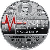 Монета "100 років Національній медичній академії післядипломної освіти імені П. Л. Шупика" 2018 2 грн 2028472756 фото