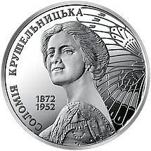 Монета Соломія Крушельницька у сувенірній упаковці 2 грн 1769855189 фото