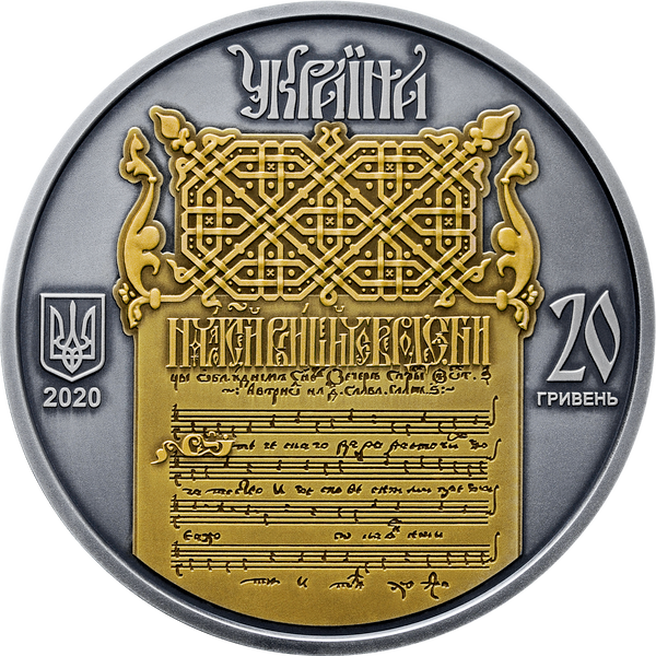 Монета Україна - Білорусь. Духовна спадщина - Ірмологіон 10 грн. 2020 054 фото