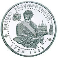 Срібна монета "Кирило Розумовський" 10 гривень 2003 1766389433 фото