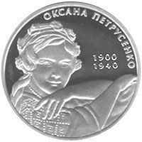 Монета "Оксана Петрусенко" 10 грн, 2010 2239091958 фото