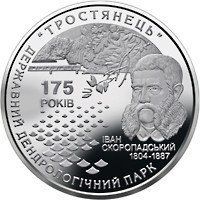 Монета "175 років державному дендрологічному парку Тростянець" 2008 5 грн 2012015513 фото