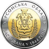 Монета "70 років Херсонська область" 2014 5 грн 2015271419 фото