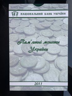Планшет для монет НБУ 2011, всі роки є в наявності 1910004605 фото
