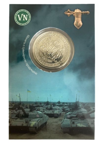 Сувенірна монета &laquo;Танкові війська України &raquo; 1853456687 фото