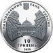 Колекційна монета "Родина Ґалаґанів (Галаганів)" 2009 10 грн 2349904945 фото 2