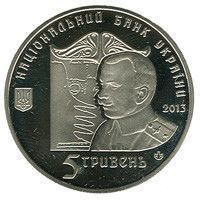 Монета "Петля Нестерова" 2013 5 грн 2014002986 фото