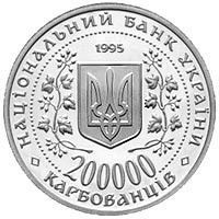 Монета "Богдан Хмельницький" 200000 карб. 1995 1804294519 фото