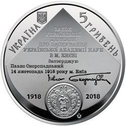 Монета "100 років Національній академії наук України" 2018 5 грн 2028490601 фото