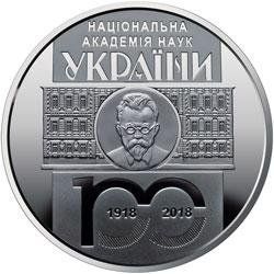 Монета "100 років Національній академії наук України" 2018 5 грн 2028490601 фото