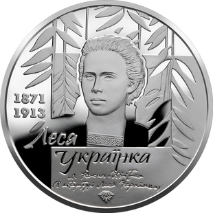Монета "До 150-річчя від дня народження Лесі Українки" 20 грн. 2021 055 фото