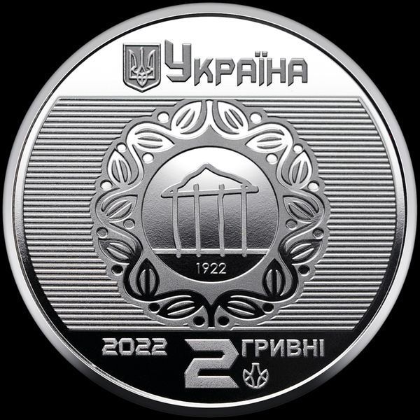 Монета "100 років Харківському національному університету міського господарства імені О. М. Бекетова" 2022 2 грн 2426804096 фото